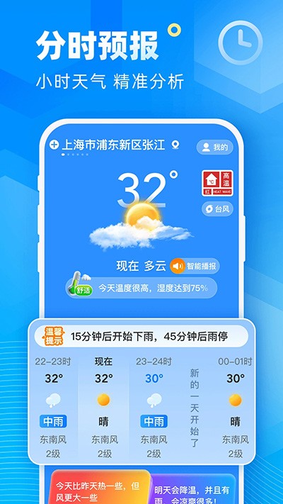 新途天气最新版下载