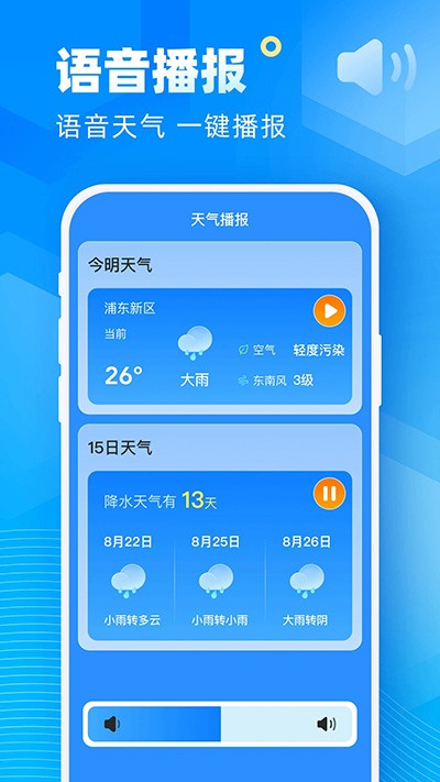 新途天气最新版下载