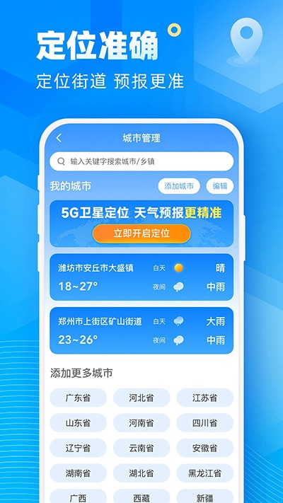 新途天气最新版下载