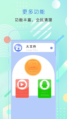 手机内存垃圾清理软件