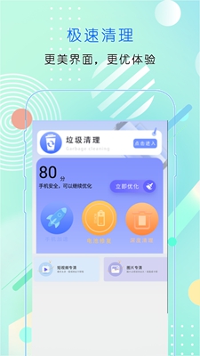 手机内存垃圾清理软件