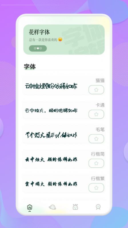 壁纸字体2024官方版