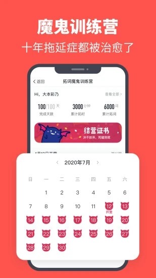 拓词官方版