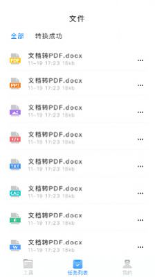 万能文件转换器2024最新版