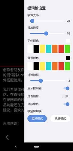 提词精灵官方版
