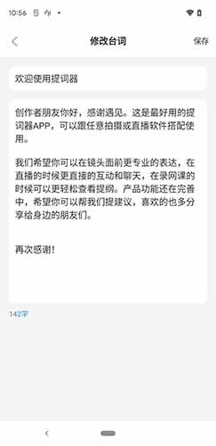 提词精灵官方版