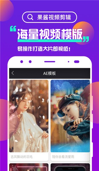 果酱视频剪辑官方版