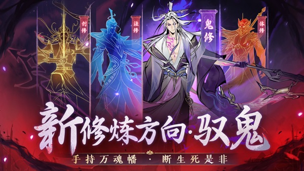 一念逍遥 鬼修版本