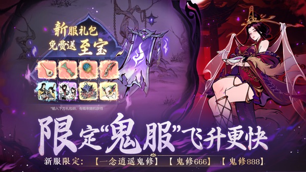 一念逍遥 鬼修版本