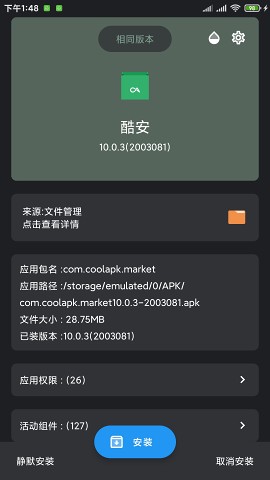 APK安装器2024最新版