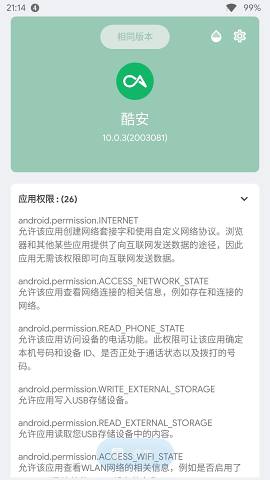 APK安装器2024最新版