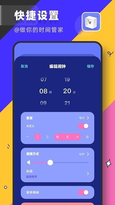 自由桌面时钟最新版