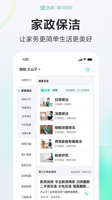 58到家最新版