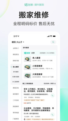 58到家最新版