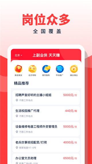 副业侠软件最新版
