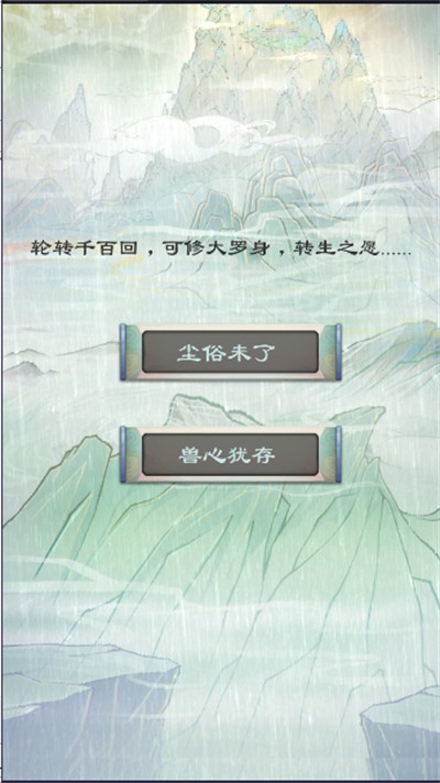 问道修真安卓正式版下载