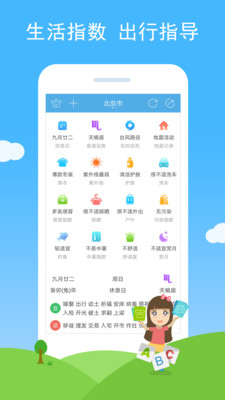 七彩天气手机软件下载