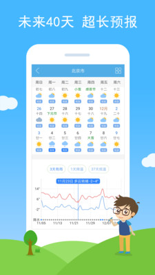 七彩天气手机软件下载