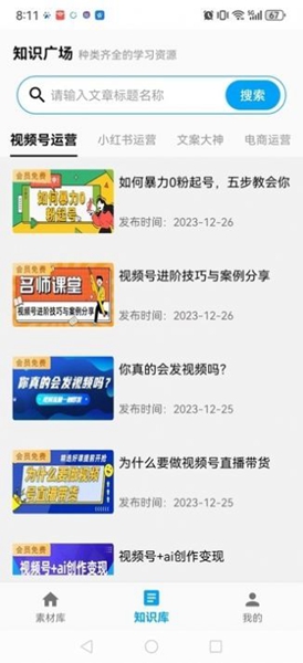 素材全能大师