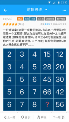 33IQ官方版下载