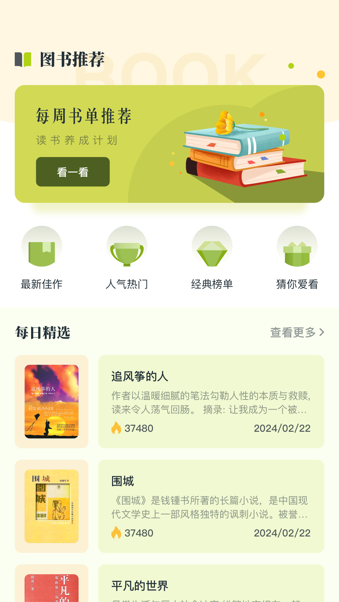 简阅漫画小说免费版最新下载