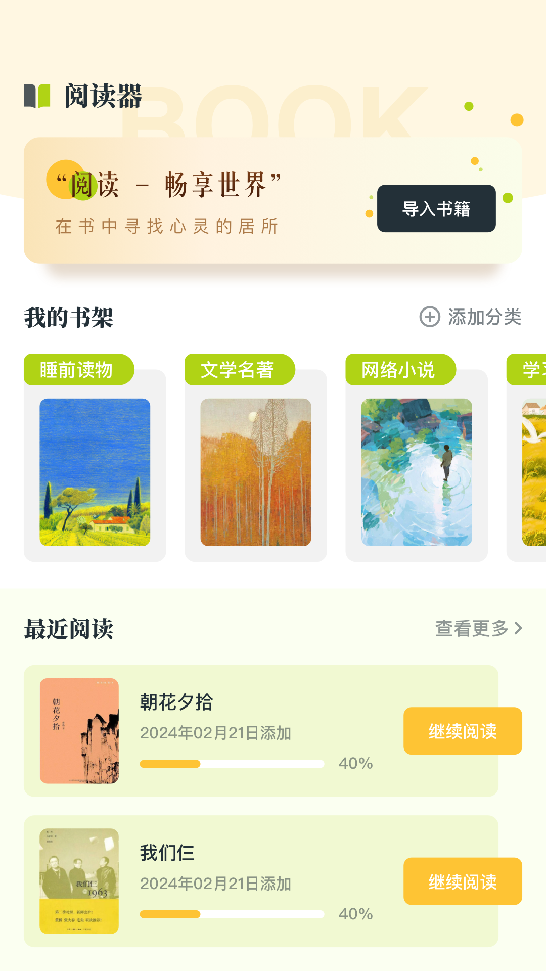 简阅漫画小说免费版最新下载