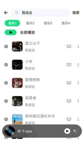 听下plus多平台无损音乐下载