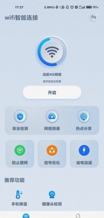 wifi智能连接软件下载