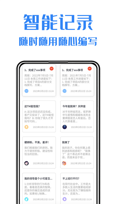 日报周报生成助手安卓版下载