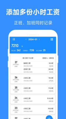小时工工时记app最新版