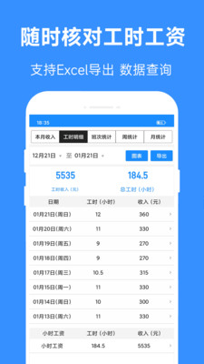 小时工工时记app最新版
