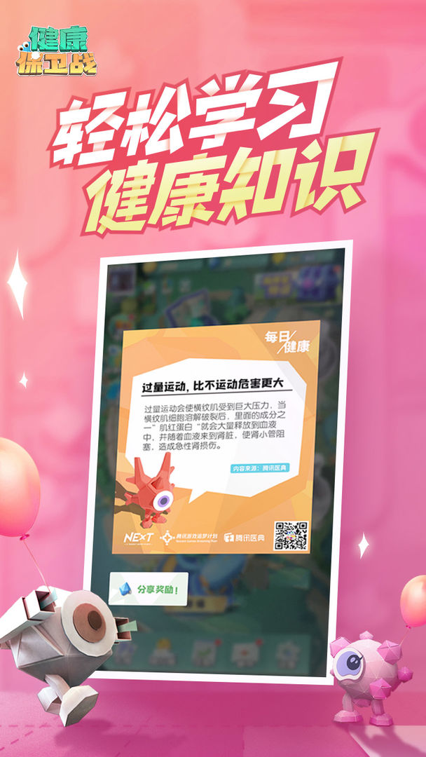 健康保卫战最新下载