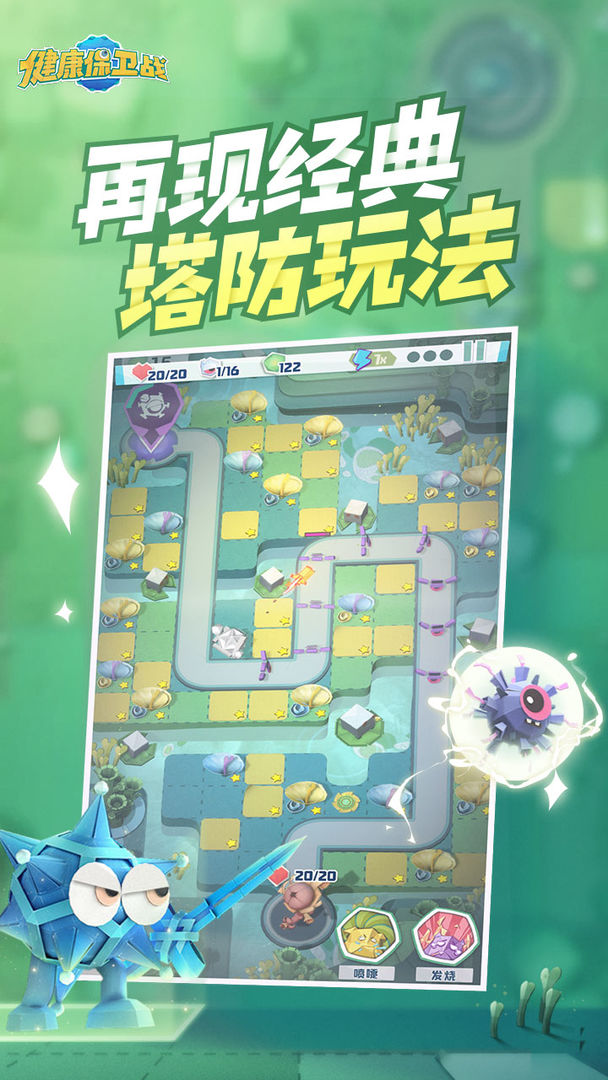 健康保卫战最新下载