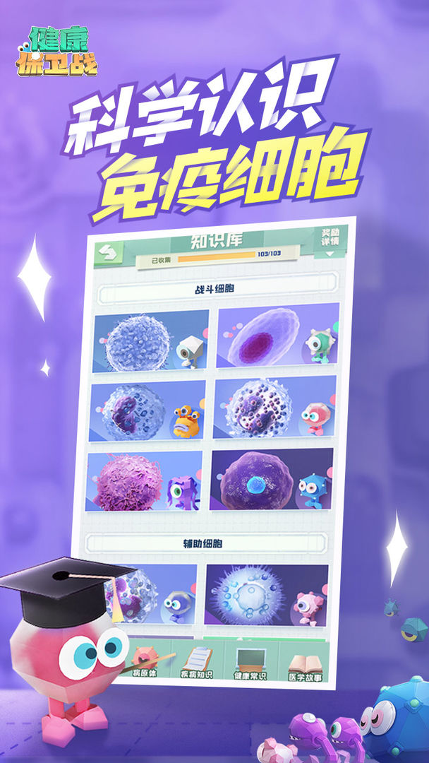 健康保卫战最新下载