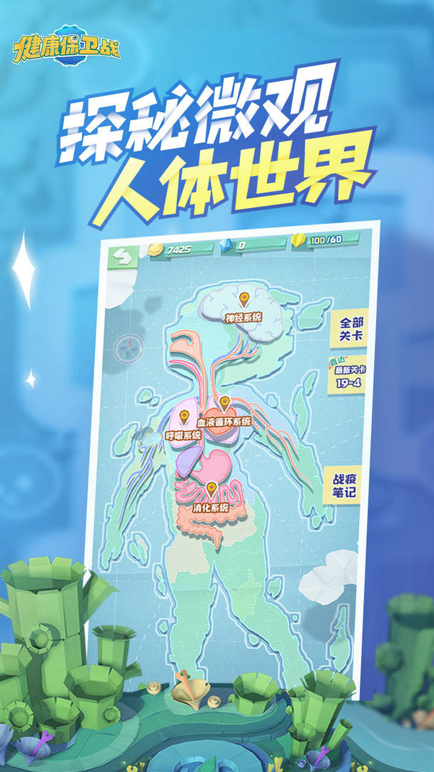 健康保卫战最新下载