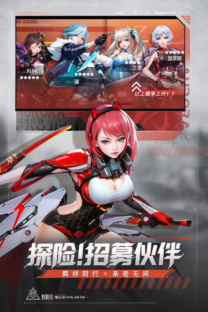 曙光计划官网版最新下载