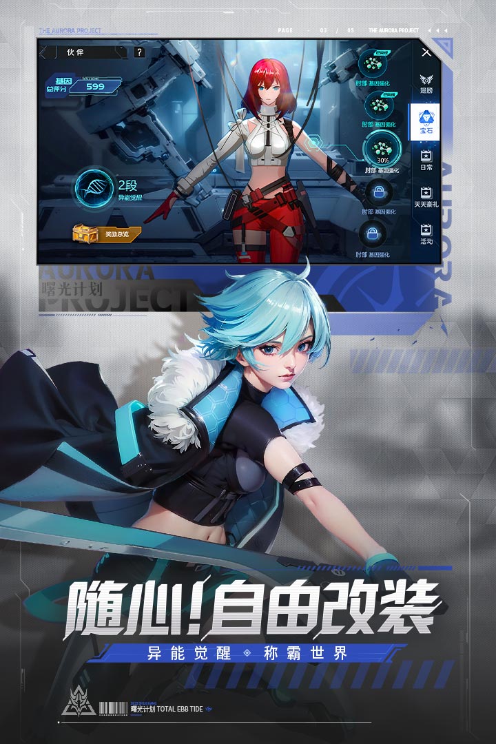曙光计划官网版最新下载