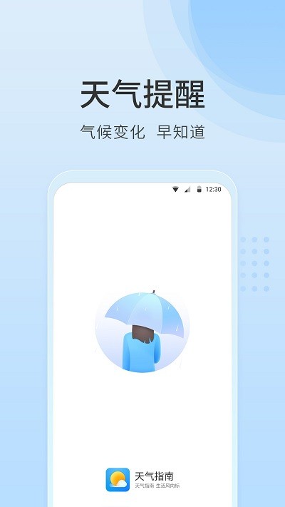 天气指南2024最新版