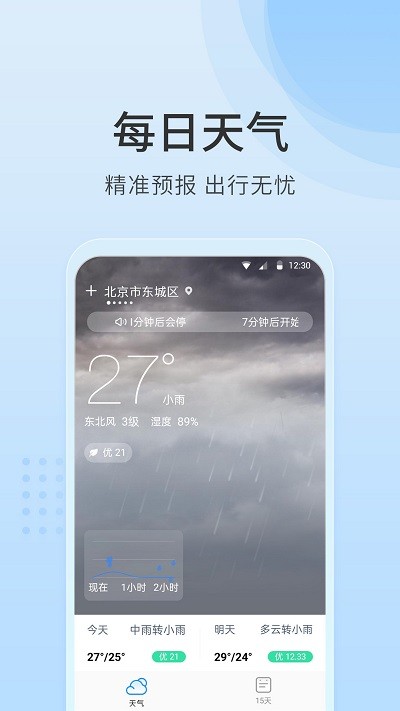 天气指南2024最新版