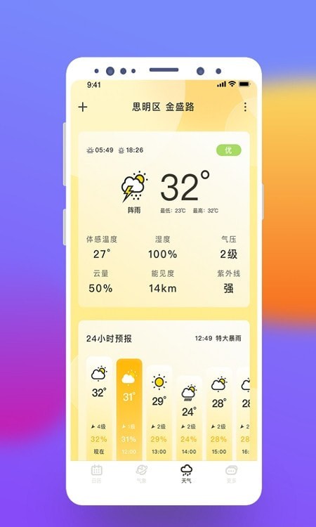 气象桌面天气官方版
