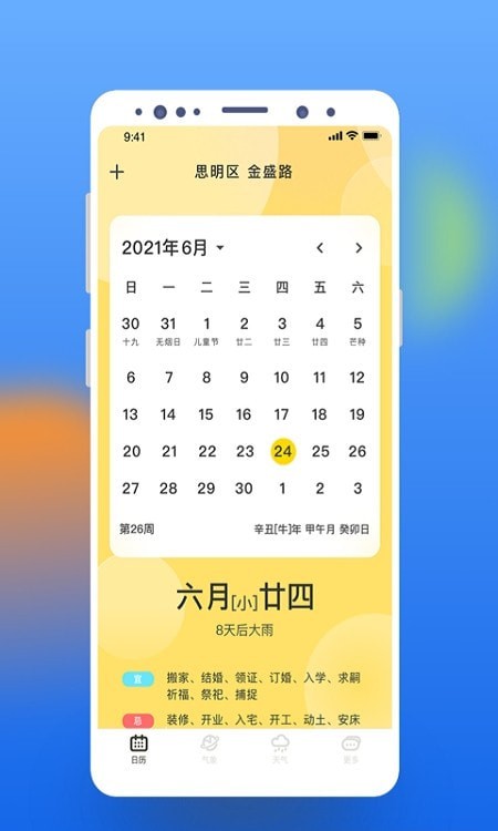 气象桌面天气官方版