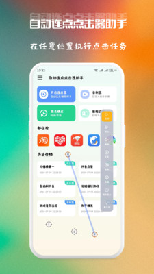自动连点点击器助手