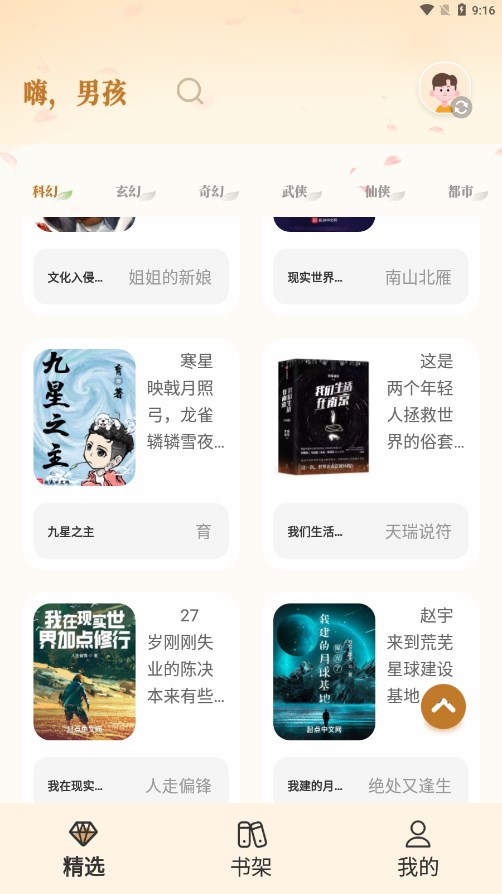 燎原小说app内置书源版下载