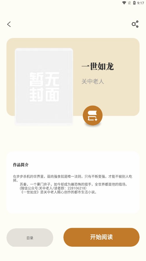 燎原小说app内置书源版下载