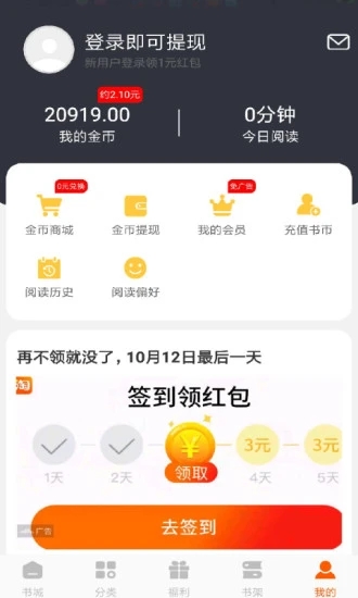 洋葱免费小说免费阅读手机版下载