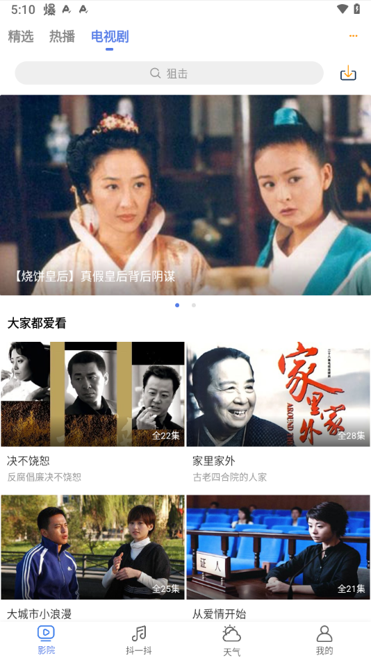 好看影视大全官方版正版下载