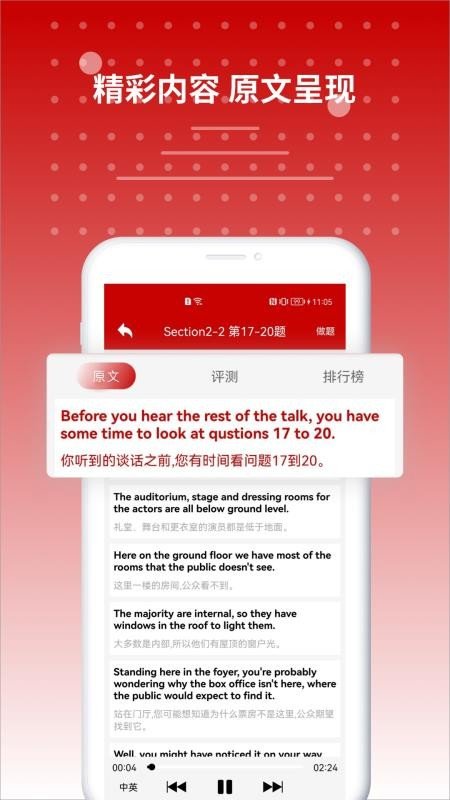 雅思听力app安卓版