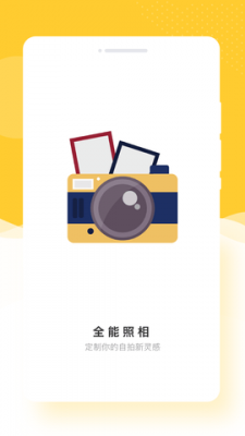 全能照相2024最新版