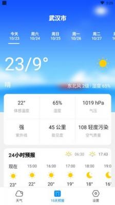 美好天气