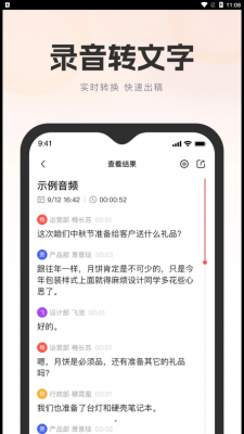 万能录音转文字官方版